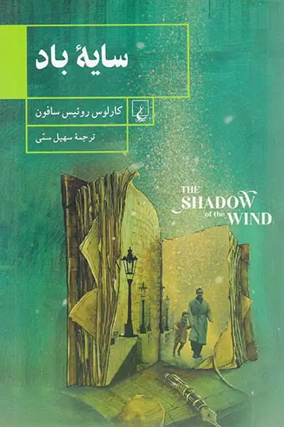 سایه باد(ققنوس)سمی