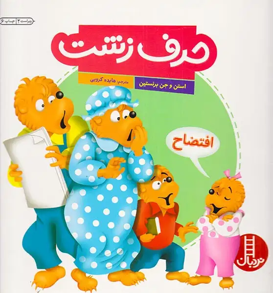 حرف زشت(فنی ایران)کروبی