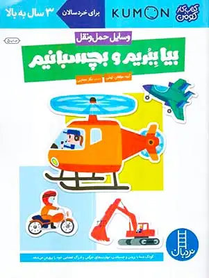 بیا بچسبانیم(وسایل حمل و نقل)فنی ایران