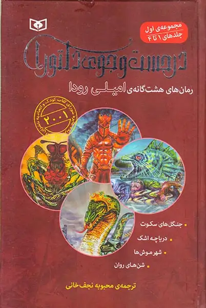درجستجوی دلتورا مجموعه اول سخت(رمان های هشت گانه ی امیلی رودا)قدیانی