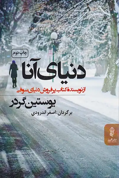 دنیای آنا