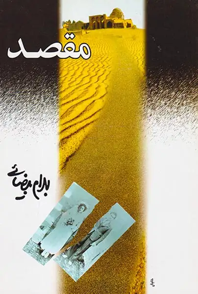مقصد(روشنگران)بیضائی