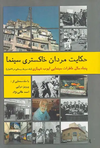 حکایت مردان خاکستری سینما