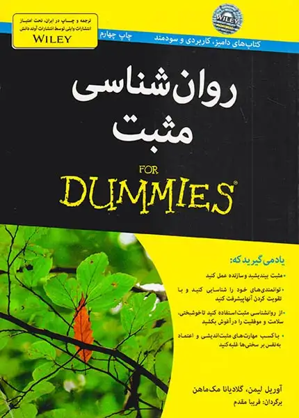 روان شناسی مثبت(آونددانش)مقدم