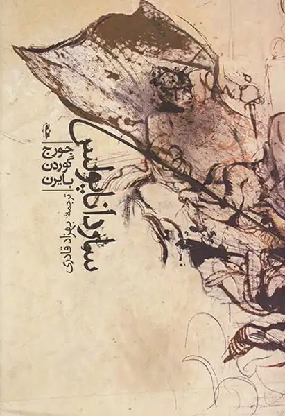 سارداناپولس