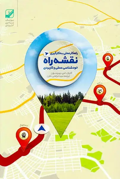 نقشه راه(خودشناسی عمقی راهکار عملی)بنیاد فرهنگ زندگی