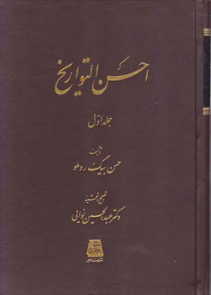 احسن التواریخ_3جلدی