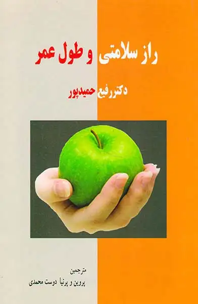 راز سلامتی و طول عمر(تندیس)محمدی