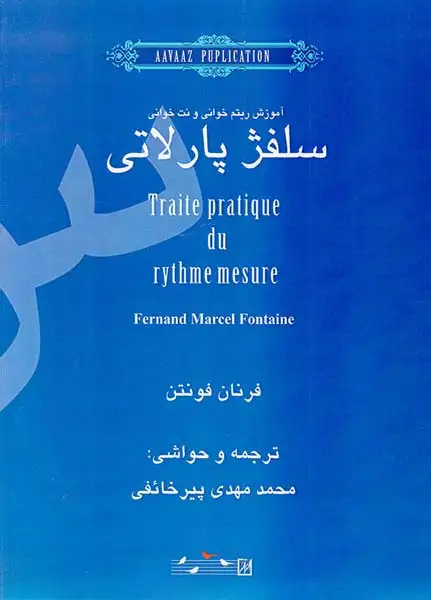 آموزش ریتم خوانی و نت خوانی سلفژ پارلاتی(آواز)خائفی