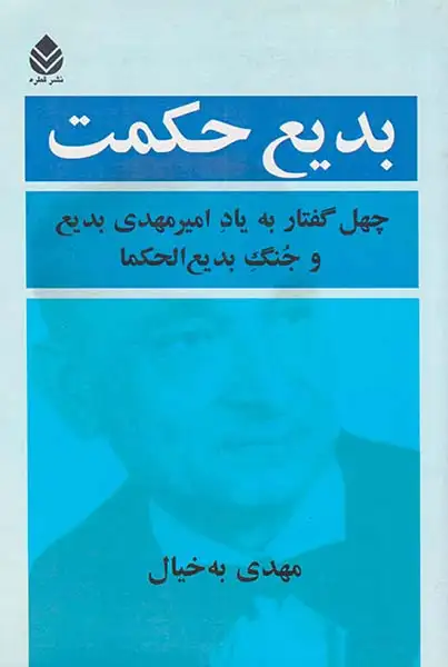 بدیع حکمت(قطره)به خیال