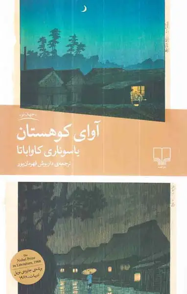 آوای کوهستان(چشمه)قهرمان پور