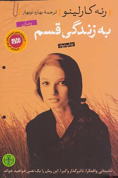 به زندگی قسم(کتاب پارسه)نوبهار