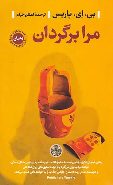 مرا برگردان(کتاب پارسه)خرام