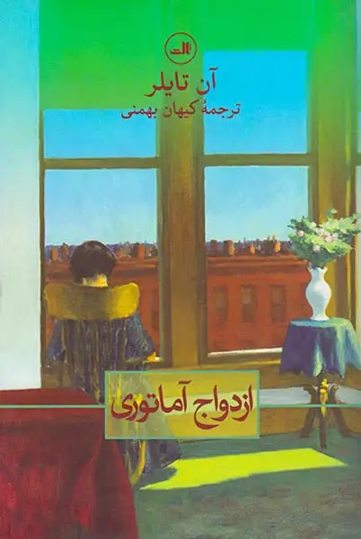 ازدواج آماتوری