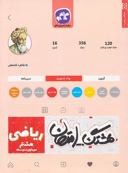 جزوه هشتگ امتحان ریاضی هشتم متوسطه انتشارات کاگو