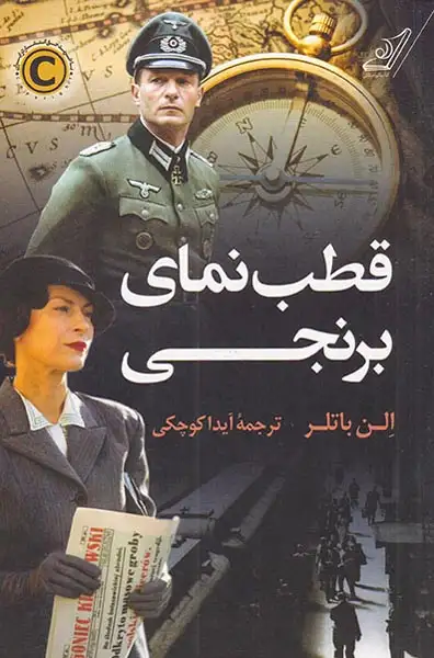 قطب نمای برنجی(کوله پشتی)کوچکی