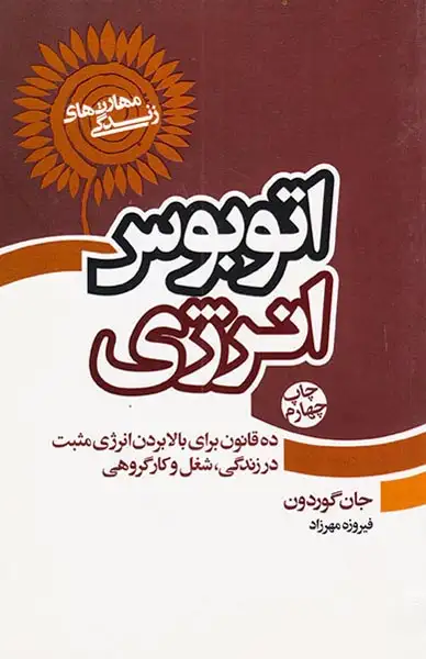 اتوبوس انرژی(لیوسا)مهرزاد