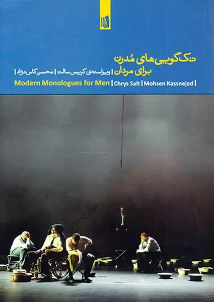 تک گویی های مدرن برای مردان