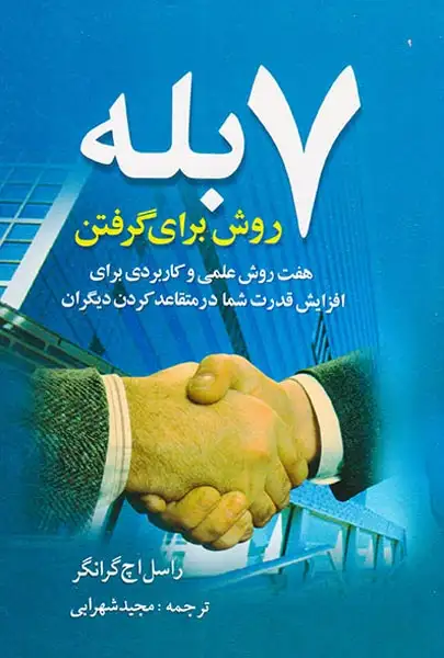 7روش برای گرفتن بله