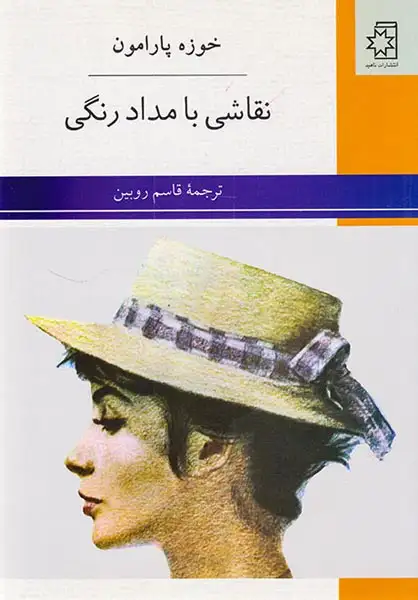 نقاشی با مداد رنگی