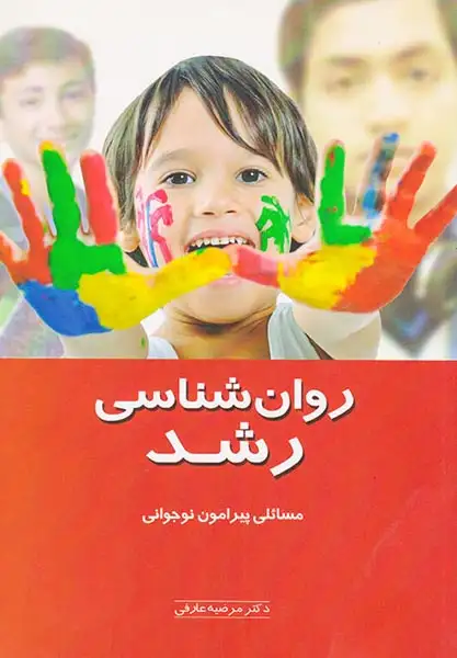 روان شناسی رشد(مسائلی پیرامون نوجوانی)آیدین-عارفی