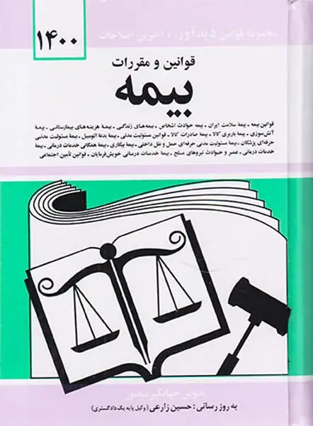 قوانین و مقررات بیمه جیبی1403(دوران)منصور