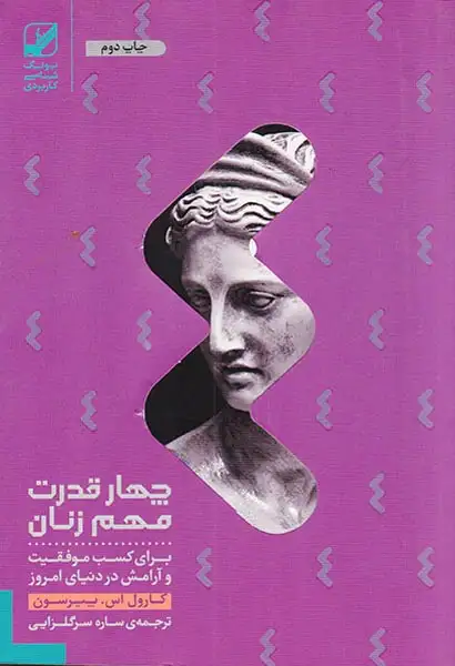 چهار قدرت مهم زنان