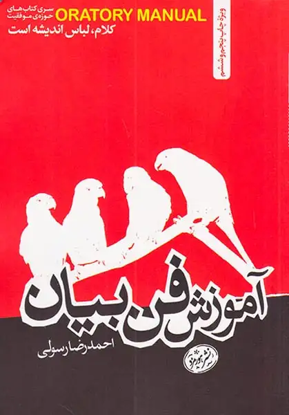 آموزش فن بیان