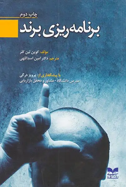 برنامه ریزی برند