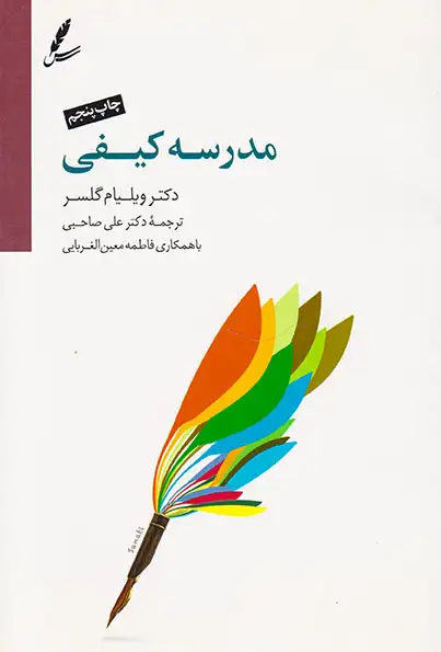 مدرسه کیفی(سایه سخن)صاحبی