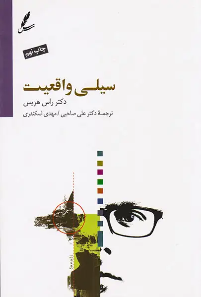 سیلی واقعیت(سایه سخن)صاحبی