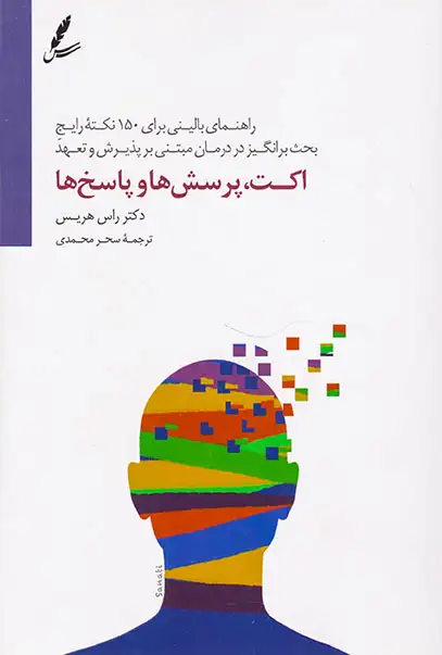 اکت پرسش ها و پاسخ ها