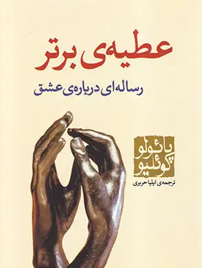 عطیه ی برتر جیبی(مکتوب)حریری