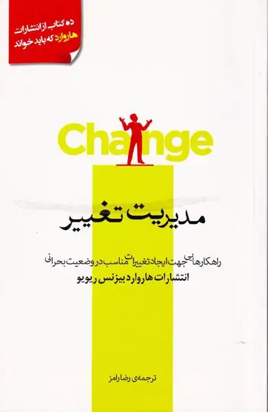 مدیریت تغییر