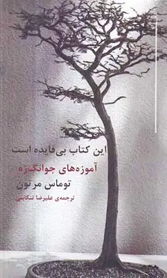 این کتاب بی فایده است