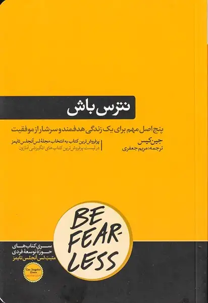 نترس باش(هورمزد)جعفری