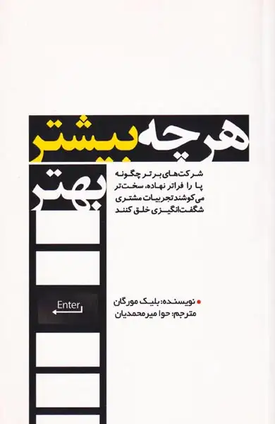 هر چه بیشتر بهتر