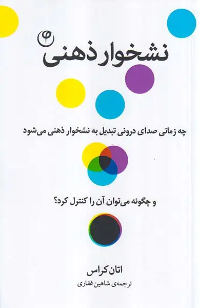 نشخوار ذهنی(فلسفه)غفاری