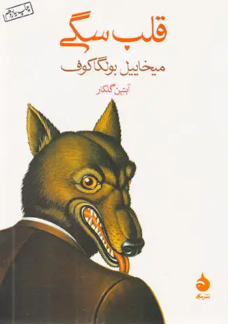 قلب سگی(ماهی)گلکار