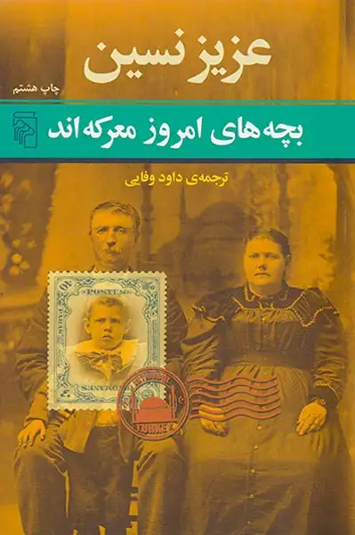 بچه های امروز معرکه اند