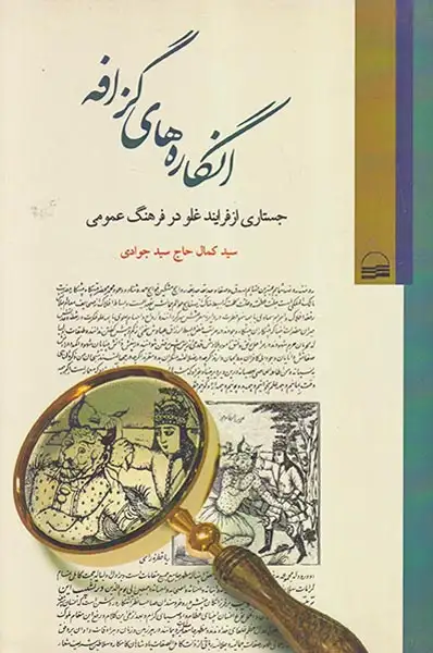 انگاره های گزافه