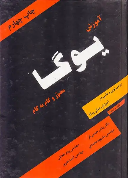 آموزش یوگا مصور و گام به گام