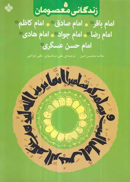 زندگانی معصومان5(پنجره)