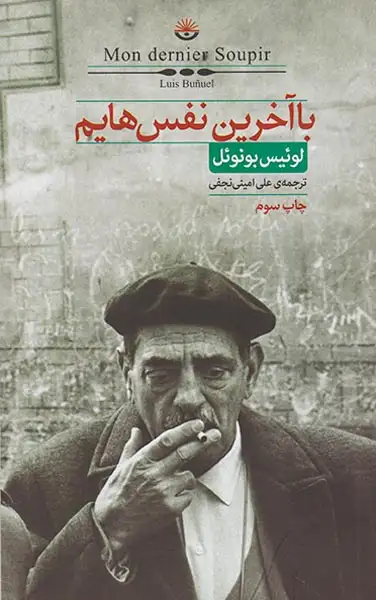 با آخرین نفس هایم(نیک)نجفی