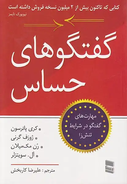 گفتگوهای حساس