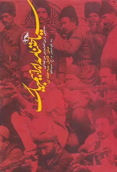 سیاحتنامه ابراهیم بیگ