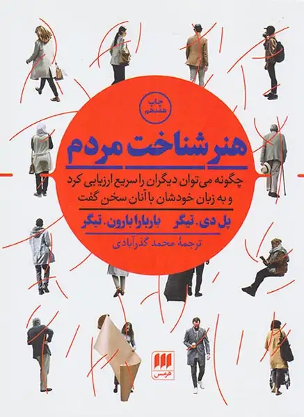 هنر شناخت مردم(هرمس)گذرآبادی