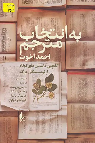 به انتخاب مترجم(افق)اخوت