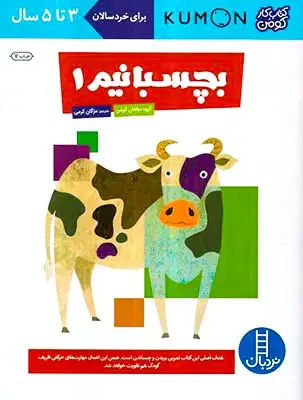 کتاب کار کومن(بچسبانیم1)فنی ایران