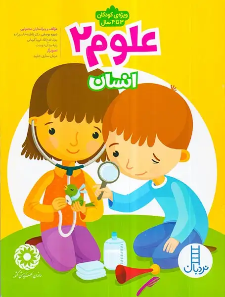 علوم2(انسان)فنی ایران